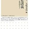 『中世史講義』（高橋典幸／五味文彦／ちくま新書） ― 苦手だった中世史を照らす光