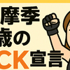大黒摩季55歳「ROCK宣言」ツアーと覚悟の現在地