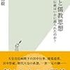 『天皇と儒教思想――伝統はいかに創られたのか？』(小島毅 光文社新書 2018)