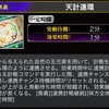 戦国炎舞　暴欲が難しい？