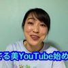 YouTubeはじめるよ！！！！！！