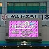 東京ドーム公演(初日)