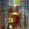 愛媛大学合唱団第63回定期演奏会のお知らせ