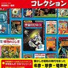【児童書】昭和の児童書を紹介するムック『懐かしの児童書コレクション』が本当に懐かしい……【1970年代】