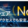 ワードプレスに最適なエックスサーバーの評判と料金！おすすめできる理由とは