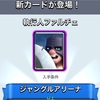 【クラロワ】新カード”ファルチェ”がなかなか鬱陶しい！！
