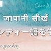 「▶語学の奨め📚175 Nicky Teach Thai Languageを紹介するぜ」