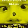 【書評】笑わせる技術：一回読んでおくと、会話がやりやすい＿＿西城みつとし著