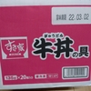 『楽天スーパーセール』すき家の牛丼の具を購入🥢(^^ゞ
