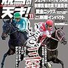 🌟🐎〜菊花賞の有力馬診断🔥〜🐎🌟