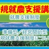 就農準備資金にようやく通った