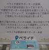 【IT】ペライチ認定サポーターの名刺が届きました【神奈川県認定サポーター】