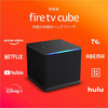 Amazon、新型「Fire TV Cube」発表　Wi-Fi 6やHDMI搭載、Fire TV Stick 4K Maxの2倍パワフルに