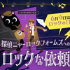 クイズに答えて豪華プレゼントをゲット！【6月9日はロックの日】