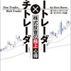 ニュートレーダーxリッチトレーダー 株式投資の極上心得　[Kindle Unlimited] 