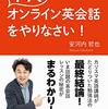 【オンライン英会話】とは？簡単な英文3文で説明すると？