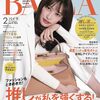 《雑誌》BAILA 2月号(松倉海斗、松田元太)