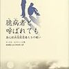 『臆病者と呼ばれても――良心的兵役拒否者たちの戦い』　マーカス・セジウィック／金原瑞人，天川佳代子（訳）