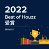 Best of Houzz 2022 を受賞しました！