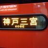 伊予鉄道　ハーバーライナー号