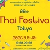 【コーヒーブレイク】代々木公園の「第26回タイフェスティバル東京」を覗いてみた。