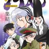 MAO 57話感想【覚めない-菜花と百火の診療所お手伝い】6巻9話