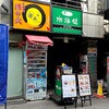 森ノ宮でカフェランチ！静かな場所で楽しみたければ『珈琲館 森ノ宮店』もオススメ