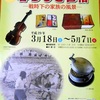 <span itemprop="headline">★イベント「暮らしと世相」(戦時下の家族の風景）（埼玉県平和資料館）</span>