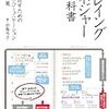 プレイングマネージャーの教科書