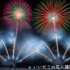 べっぷ火の海祭り花火大会 速報！