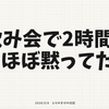 飲み会で、2時間ほぼ黙ってた。転職組が辿り着いた『変な本ばっか読んでるやつ』