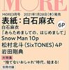 MORE (モア) 2021年3月号