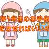 お手伝いをしたがる小学1年生の子どもにハラハラ！何をさせればいいの？