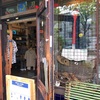 代官山散歩③のお話