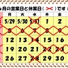 6月の営業カレンダー………🗓️