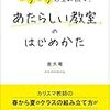 学級づくりで大切なのは、決断すること