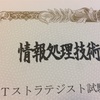 ITストラテジスト試験の合格証書が届いて嬉しいという話