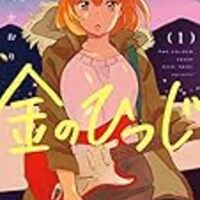 18年2月 3月に読んだ良かったマンガ ぱすたけ日記