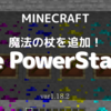 【MOD紹介】4種の魔法の杖！「The PowerStaffs」を解説！(1.18.2)【マインクラフト/Minecraft】