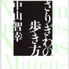 人生はなんとかなるし、なんとかなる。