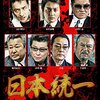 『日本統一〜序章〜』ヤングキングBULL6月号より新連載！「ドンケツ」たーし作画