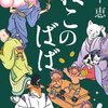 　畠中恵　『ねこのばば』