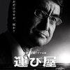 映画化決定⁉「運び屋」誰か作ると思ってました！！ こういう才能が羨ましい！！