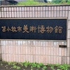 ゴールデンカムイ 聖地巡礼 - 苫小牧 -