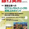 銀行実務　2022年11月号