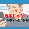 30代・40代で急増する“隠れ老眼”のサイン｜見逃すと一気に進む初期症状と最新対策