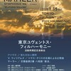 今年のコンサートはミューザ川崎のマーラーで幕開け