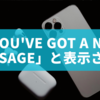 BeReal（ビーリアル）で「You've got a new message」と表示されたら？意味・原因・対処法を徹底解説！