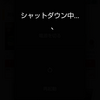 【スマホ】シャットダウン中の画面をスクショ