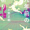 「九年前の祈り」故郷の記憶と再生の物語